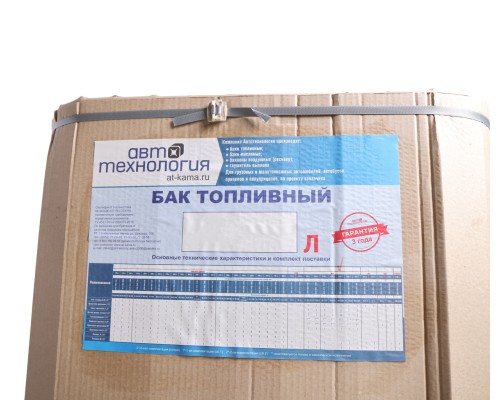 Бак топливный МАЗ 500л (600х670х1400) полуоборотная крышка АВТОТЕХНОЛОГИЯ