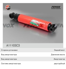 Амортизатор ГАЗ-3302 масляный FENOX