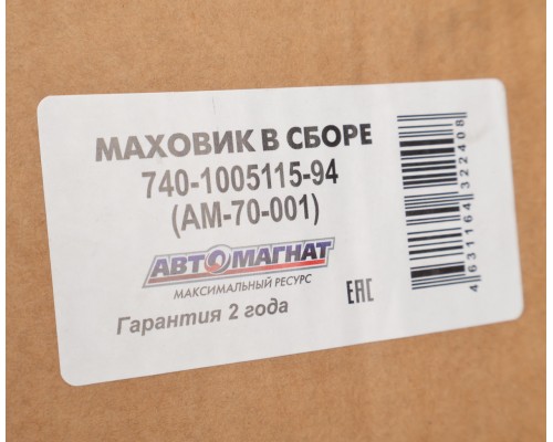 Маховик КАМАЗ в сборе АВТОМАГНАТ