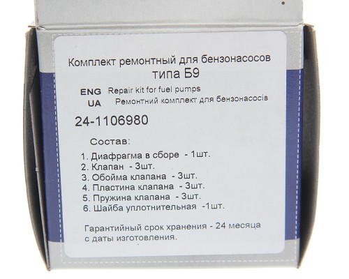 Ремкомплект ГАЗ, ЗИЛ-130, УАЗ насоса топливного PEKAR