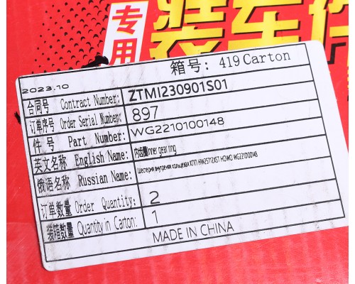 Шестерня КПП SITRAK HOWO внутренняя кольцевая КПП HW25712XST OE