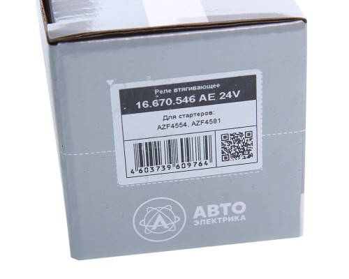 Реле втягивающее КАМАЗ ЕВРО AZF-4554, 4581 24V AVTOELECTRICA