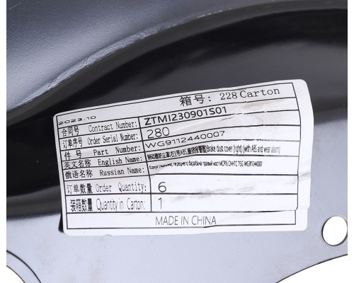 Щиток SITRAK HOWO барабана тормозного переднего правый OE