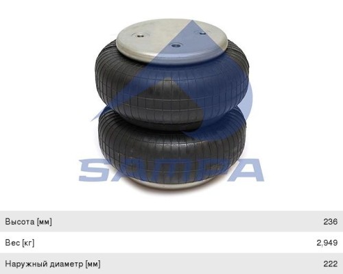 Пневморессора SCHMITZ ROR (две секции) (резьба под штуцер G1/4) SAMPA