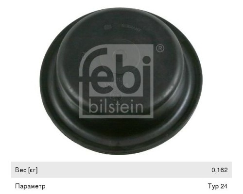 Мембрана 24" глубокая (d=179мм, h=48мм) FEBI