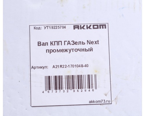 Вал КПП ГАЗель Next промежуточный z=35 АККОМ