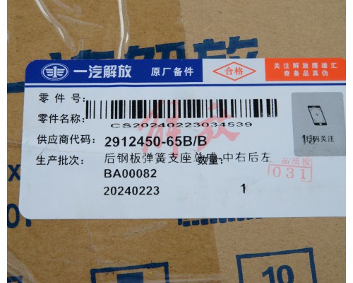 Кронштейн FAW J6, 3250, 3310, E5 задней рессоры задний OE