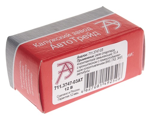 Реле стартера ВАЗ, ГАЗ, ЗИЛ, Автобусы 70А с кронштейном АВТОТРЕЙД