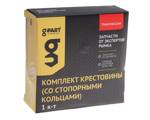 Крестовина ГАЗ-53 вала карданного в сборе (35х98мм) (стопорные кольца) G-PART (ОАО ГАЗ)