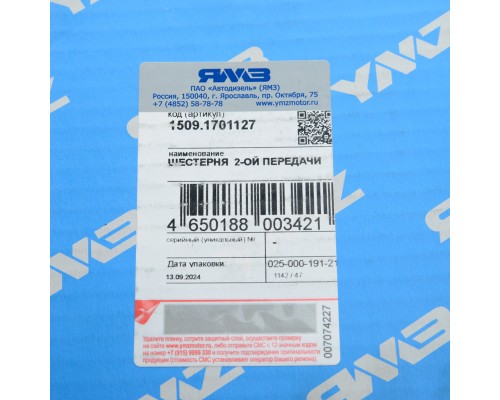 Шестерня КПП ЯМЗ-239 2-й передачи вала вторичного АВТОДИЗЕЛЬ