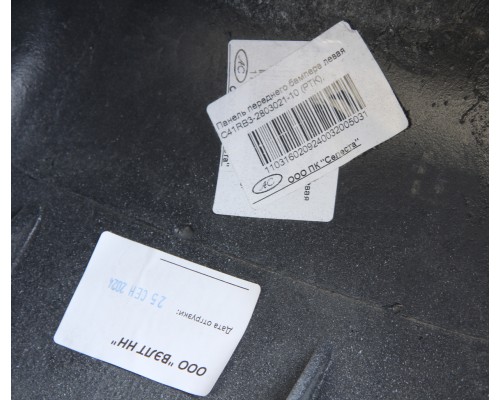 Боковина бампера ГАЗон Next C41RB3 дв.ЯМЗ-5344 переднего левая (ОАО ГАЗ)