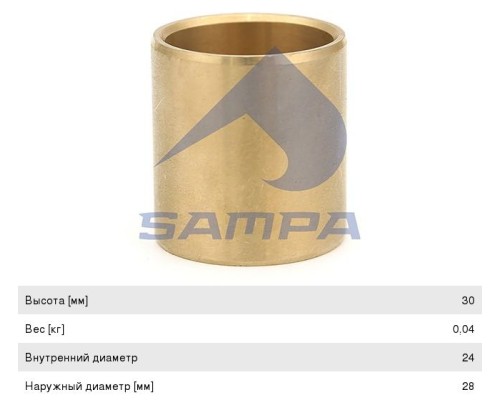 Втулка стабилизатора SCANIA переднего бронзовая (24x28x30мм) SAMPA