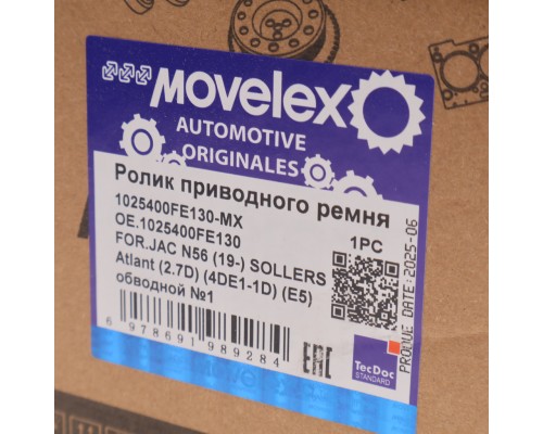 Ролик приводного ремня JAC N56 (19-) SOLLERS Atlant (2.7D) (4DE1-1D) (Е5) обводной №1 MOVELEX