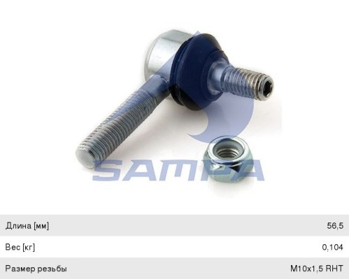 Наконечник RENAULT тяги КПП М10х1.50 L=68.5мм SAMPA