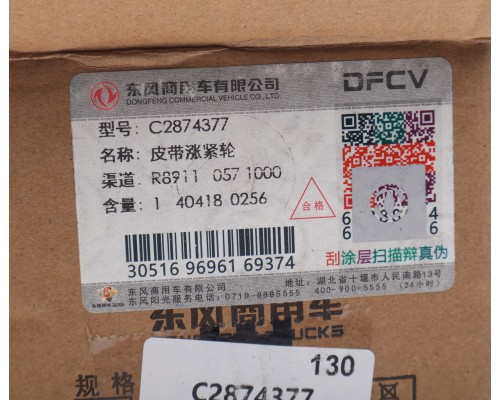 Натяжитель приводного ремня DONGFENG OE