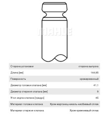 Клапан выпускной MERCEDES дв.OM457, 458, 460, 501, 941, 942 MAHLE