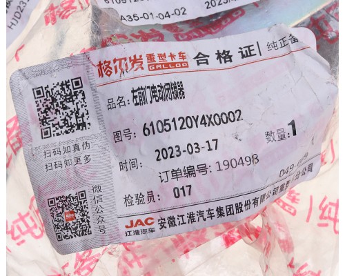 Актуатор JAC N200 двери передней левой OE