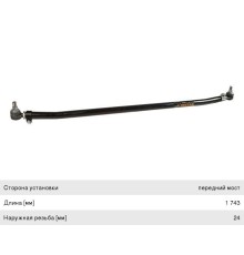 Тяга рулевая SCANIA 4 series поперечная L=1743мм ROSTAR