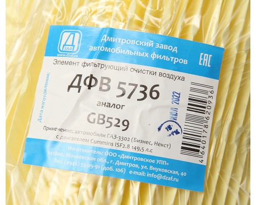 Элемент фильтрующий ГАЗ-3302, ГАЗель Next (15-) (дв.CUMMINS) воздушный ДЗАФ