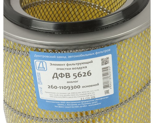 Элемент фильтрующий ММЗ Д-260 воздушный ДЗАФ