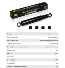 Амортизатор ГАЗ-3302, 3221 передний/задний, ГАЗ-2217 задний масляный TRIALLI