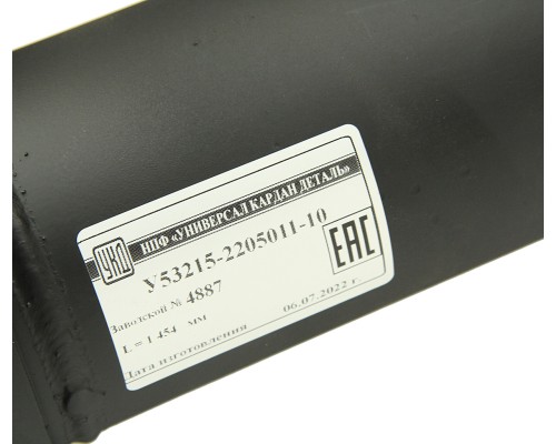 Вал карданный КАМАЗ среднего моста (4 отверстия) L=1454мм увеличенный ресурс УКД