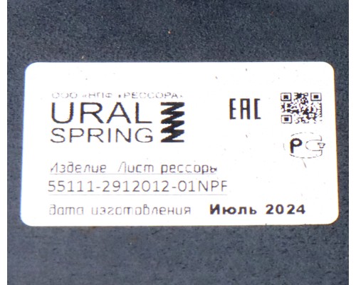 Рессора КАМАЗ-55111 задняя (14 листов) L=1464мм НПФ РЕССОРА