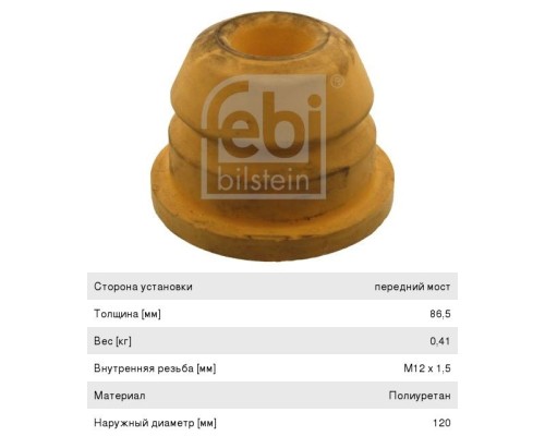 Буфер MAN TGA, TGS, TGX кабины FEBI