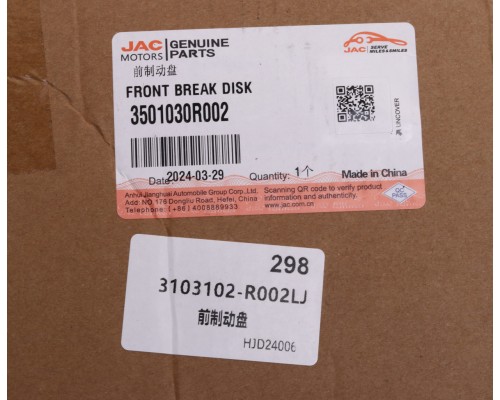 Диск тормозной JAC Sunray SOLLERS Atlant передний (1шт.) OE