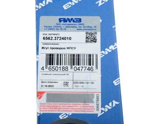 Жгут ЯМЗ-6561, 6562, 6563 инжекторный ЕВРО-3 АВТОДИЗЕЛЬ