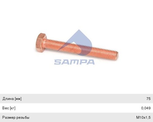 Болт MAN коллектора выпускного (M10x1.5x75) SAMPA