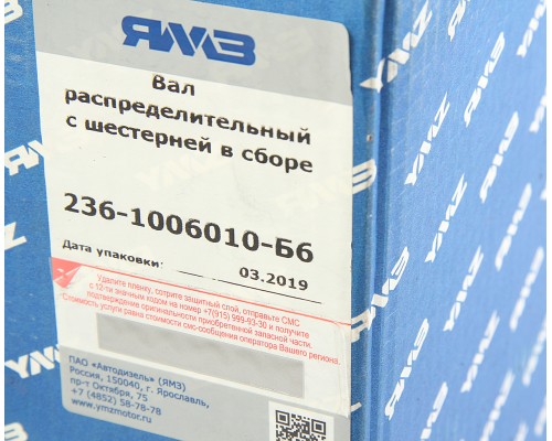 Вал распределительный ЯМЗ-236 с шестерней в сборе АВТОДИЗЕЛЬ