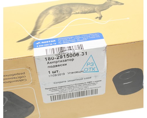 Амортизатор КАМАЗ-5490 подвески 445/695 ROSTAR