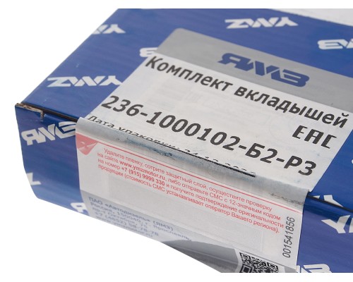 Вкладыши ЯМЗ-236 коренные d+0.75 АВТОДИЗЕЛЬ