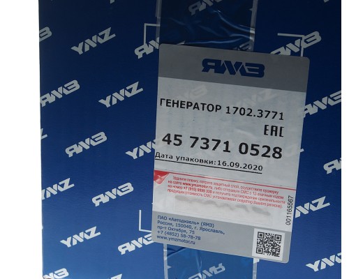 Генератор МАЗ, КРАЗ, УРАЛ дв.ЯМЗ-236, 238 28В 50А(45 7371 0528) АВТОДИЗЕЛЬ