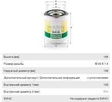 Фильтр-патрон MAN MERCEDES VOLVO IVECO осушителя воздуха MANN