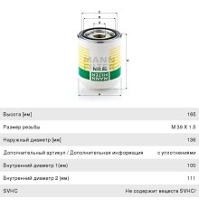 Фильтр-патрон MAN MERCEDES VOLVO IVECO осушителя воздуха MANN
