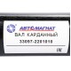Вал карданный ГАЗ-33081, 33097 в сборе L=1360мм АВТОМАГНАТ