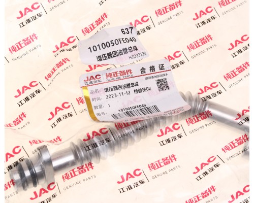 Трубка JAC Sunray SOLLERS Atlant (2.7D) (4DE1-1D) (Е5) масляная турбокомпрессора возвратная OE