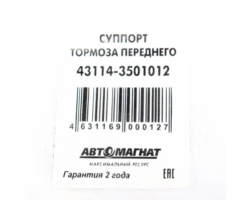 Суппорт КАМАЗ-43114 тормоза переднего АВТОМАГНАТ