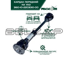 Вал карданный УАЗ-3160,315195,3163 Патриот (КПП 5-ст.) передний (L=595мм) АККОМ