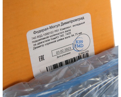 Вкладыши КАМАЗ коренные Р01 d=94.75 ДЗВ