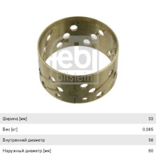 Втулка SAF вала тормозного (56x60x33) FEBI