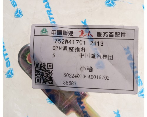 Тяга SITRAK HOWO крана уровня пола OE