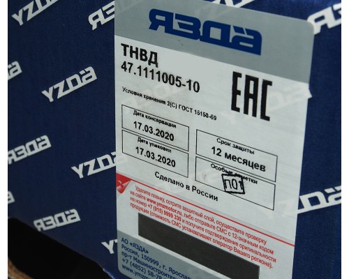 Насос топливный ЯМЗ-6565, 65651, 65652, 65653, 65654 ЕВРО-4 высокого давления УРАЛ, КРАЗ, МАЗ ЯЗДА №