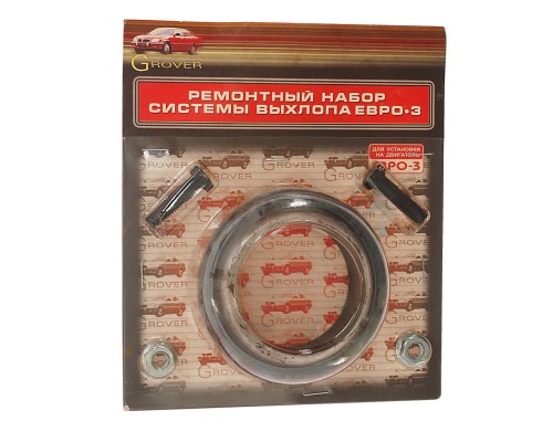 Втулка ГАЗ-2217, 3302 глушителя ЕВРО-3 с крепежом в блистере комплект