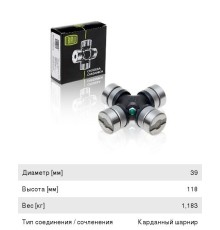 Крестовина ЗИЛ, КАМАЗ, УРАЛ вала карданного в сборе (39х118мм) (стопорные пластины) TRIALLI