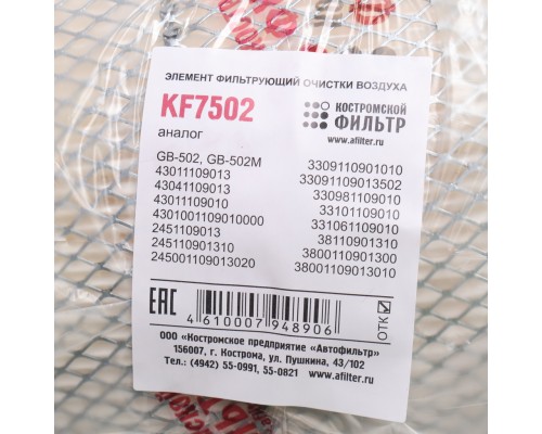 Элемент фильтрующий ГАЗ-3310 Валдай воздушный КОСТРОМСКОЙ ФИЛЬТР