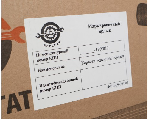 КПП ГАЗель Next дв.EvoTech (тросовый механизм управления, с удлинителем) АГРЕГАТ №