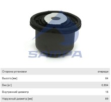 Сайлентблок КАМАЗ-5490 MERCEDES Actros стабилизатора кабины (16x69x64мм) SAMPA